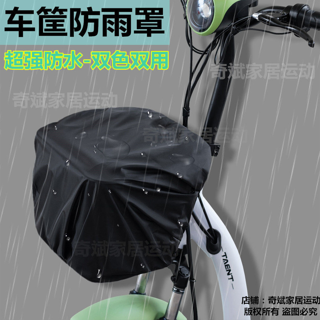 ☂車籃罩☂現貨  電動車 防雨防水罩 腳踏車 前車頭外罩三輪車電瓶 車筐 防雨遮陽罩 通用