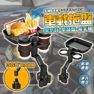 [臺灣發貨]延長桿 車載餐盤水杯架 旋轉水杯架 飲料杯架 收納架 圓型水杯座適用 車用託盤 車杯架 飲料架 #BD917