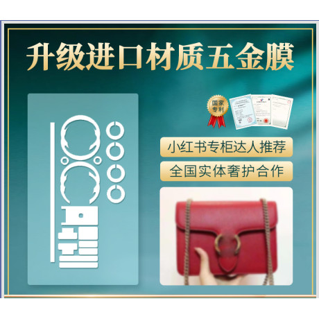 JH包包納米保護膜 適用於gucci風琴包五金貼膜 Gucci奢侈品包包五金保護膜