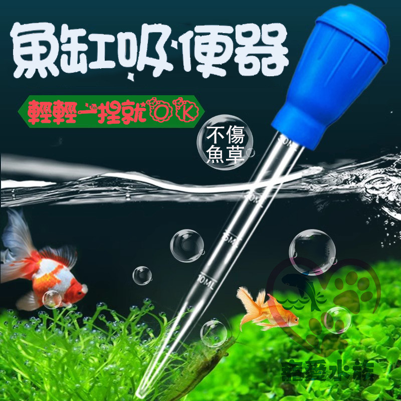 【現貨】吸便器 換水器 魚缸清潔工具迷你換水器 換水工具 吸管 小魚缸換水器 吸便器 鬥魚缸 珊瑚餵食器