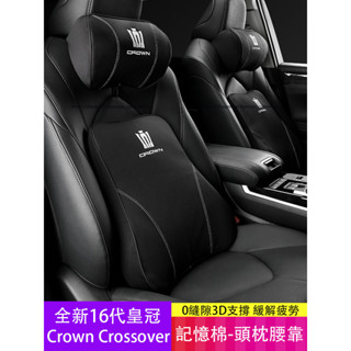 Toyota Crown Crossover 頭枕 護頸枕 腰靠 抱枕空調被子 16代皇冠改裝