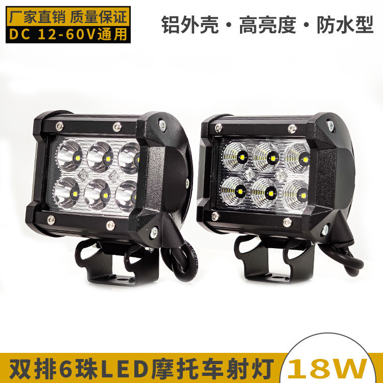 雙排6珠高亮LED射燈12-60伏機車輔助燈電動車改裝大燈工廠直銷