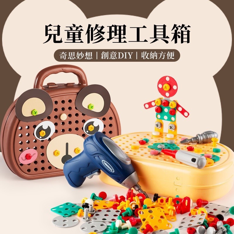 台灣出貨💕電動螺絲刀擰螺絲釘 寶寶益智拼裝工具箱 工具箱玩具 兒童玩具 益智玩具 維修兒童修理工具箱玩具 拼裝玩具