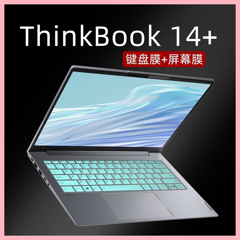 聯想ThinkBook14+鍵盤膜2023款筆電鍵盤保護膜2022款14英寸螢幕膜thinkbook14 G5/G4/G