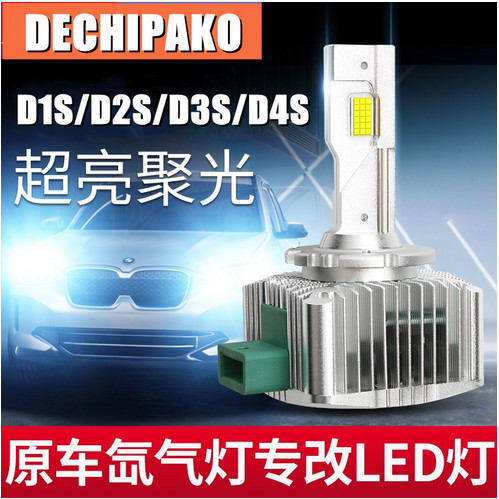 【現貨 天使眼】LED 汽車大燈D1S D2S D3S D4S D8S 氙氣燈改遠近一件式LED燈泡