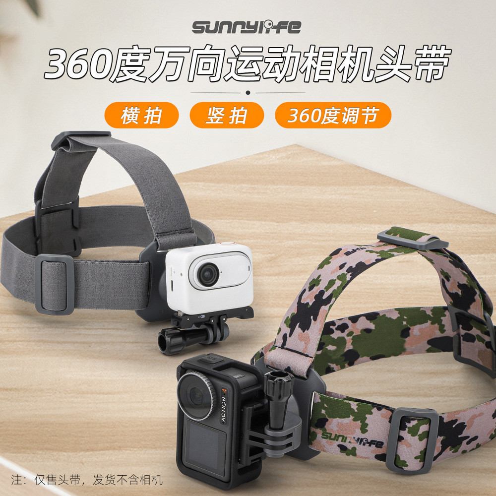 Sunnylife用於Action4/GO3萬向頭帶支架GoPro12運動相機/手機頭帶