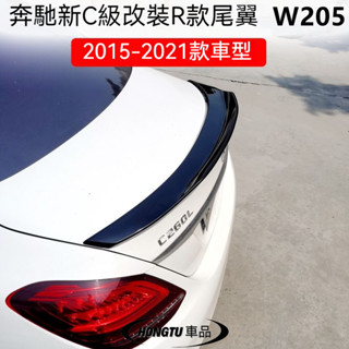 Benz 賓士 新C級尾翼2015-21款 C200 C180 C260 C63 W205 改裝PSM