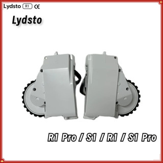 Lydsto R1 Pro / S1 / R1 / S1 Pro 吸塵器左右輪黑色白色配件