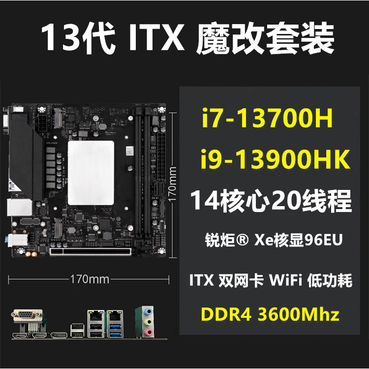 【現貨 品質保障】intel 13代 i9-13900h es  i7-13700H ITX板載CPU套裝 魔改臺式D4