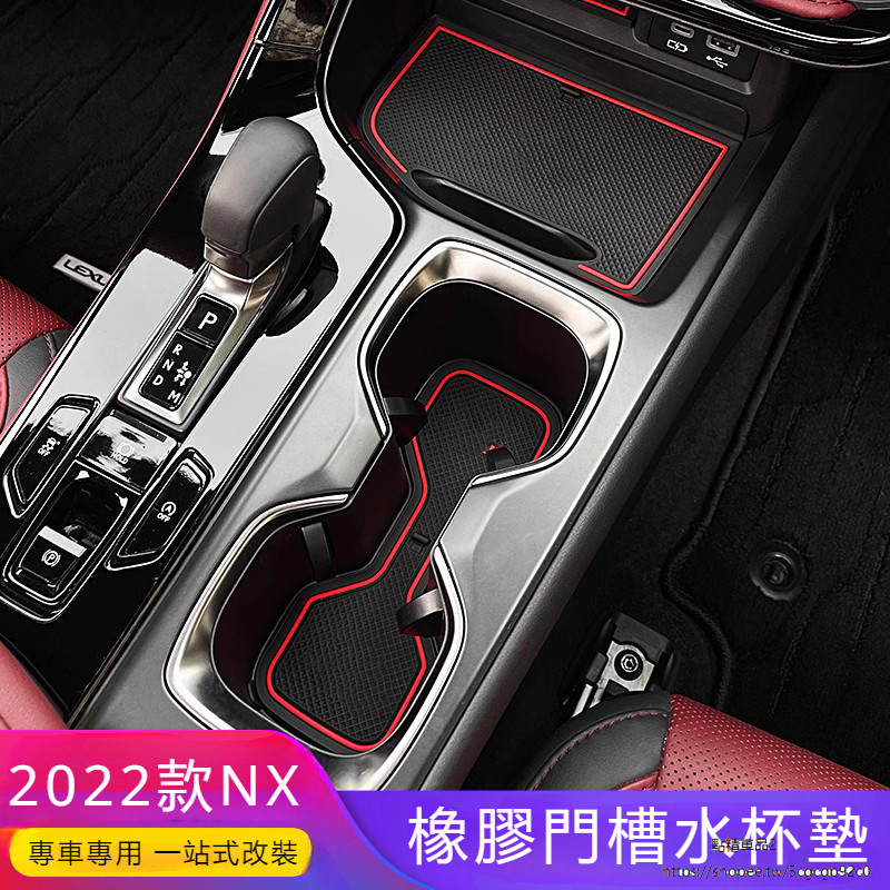 Lexus 適用 凌志 NX260 門槽墊 RX300/nx200 水杯墊 改裝 ES/UX 車內 防滑墊