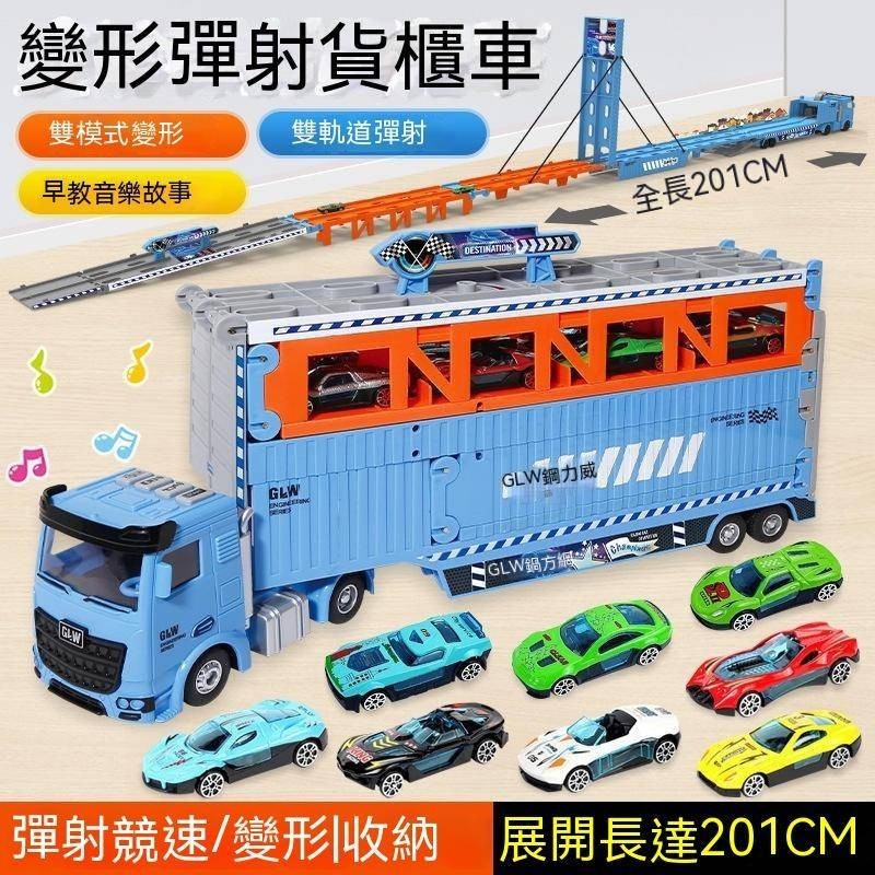 【依琪買吧】鋼力威 合金收納貨櫃工程車變形大卡車兒童玩具滑行軌道彈射汽車