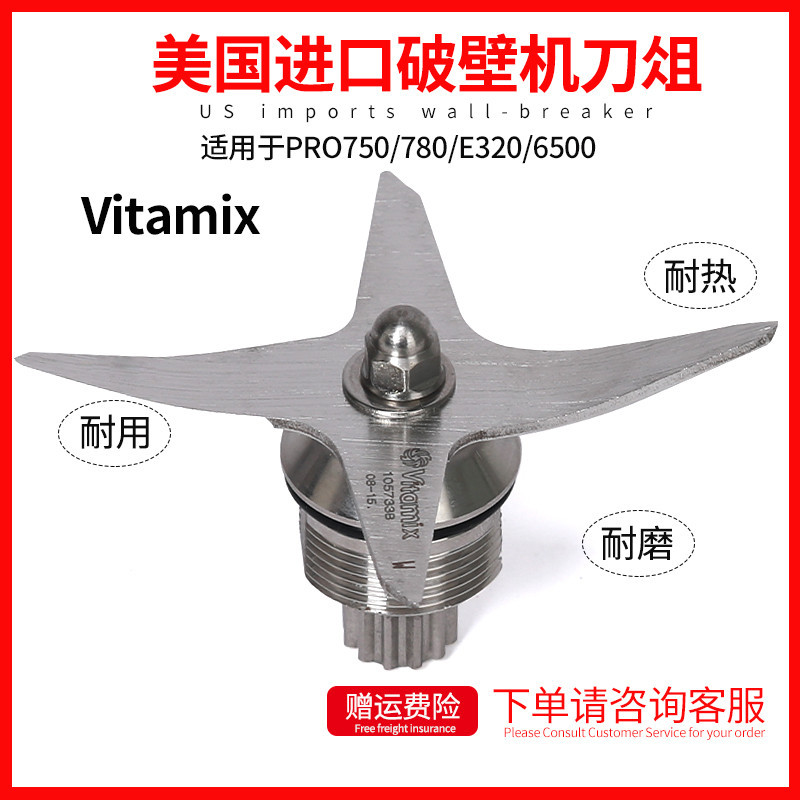 【現貨 快速出貨】維他美仕Vitamix VM320E VM780 750沙冰機破壁料理機配件刀組
