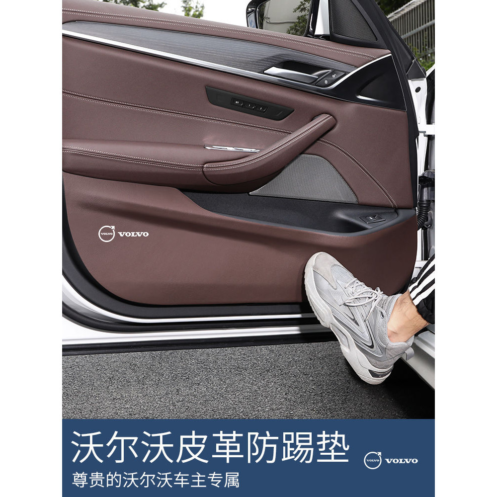 適用24款沃爾沃XC60/s90/XC40/S/V60/XC90 富豪車門防踢墊車內裝飾用品