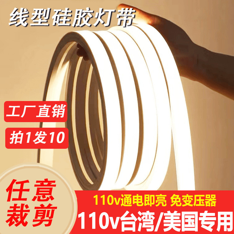 【110V】led柔性矽膠燈帶條軟套管嵌入式線形燈超亮客廳暗槽吊頂燈帶（10米/卷）