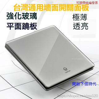 臺灣通用 灰色強化玻璃開關 壁插 鏡面開關 86型暗裝鋼化玻璃1開雙控 超薄開關超薄型 雙開三開 灰色開關切 墻壁開關