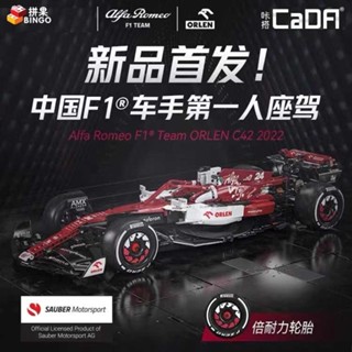 【積木貓】雙鷹CADA咔搭F1阿爾法羅密歐1∶8模型1:24周冠宇同款賽車積木拼裝跑車男孩玩具禮物 超跑積木 交換禮物