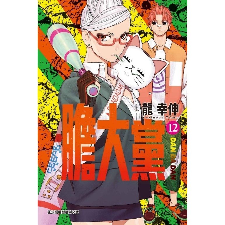 膽大黨 12/龍幸伸 eslite誠品