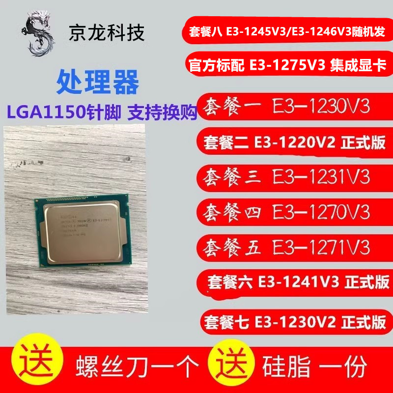 【商城品質CPU】E3-1230V3 Cpu 1231 V3 E3 1241 1220 V2 1270 1271 127