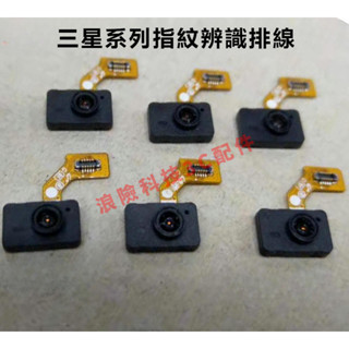 指紋感應器適用於三星A52s A51 A71 A515 A52 A72 A715螢幕指紋感應器 螢幕下 指紋辨識維修更換