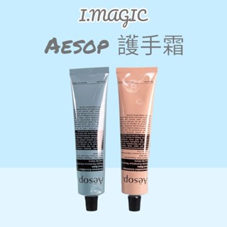 《電子發票》Aesop 護手霜 賦活芳香護手霜75ml(粉色) 尊尚芳香護手霜 75ml(藍色) 護手 伊索