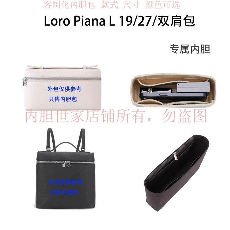 【奢包保護】適用Loro Piana L19 27盒子包內袋LP後背包內膽內袋收納內襯包