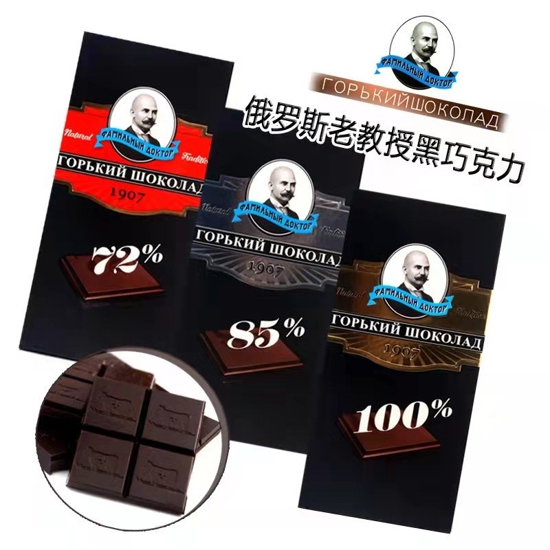 超好讚👍俄羅斯原裝進口 黑巧克力老教授100%85%72%純可可脂高濃度醇香苦巧盒裝70g