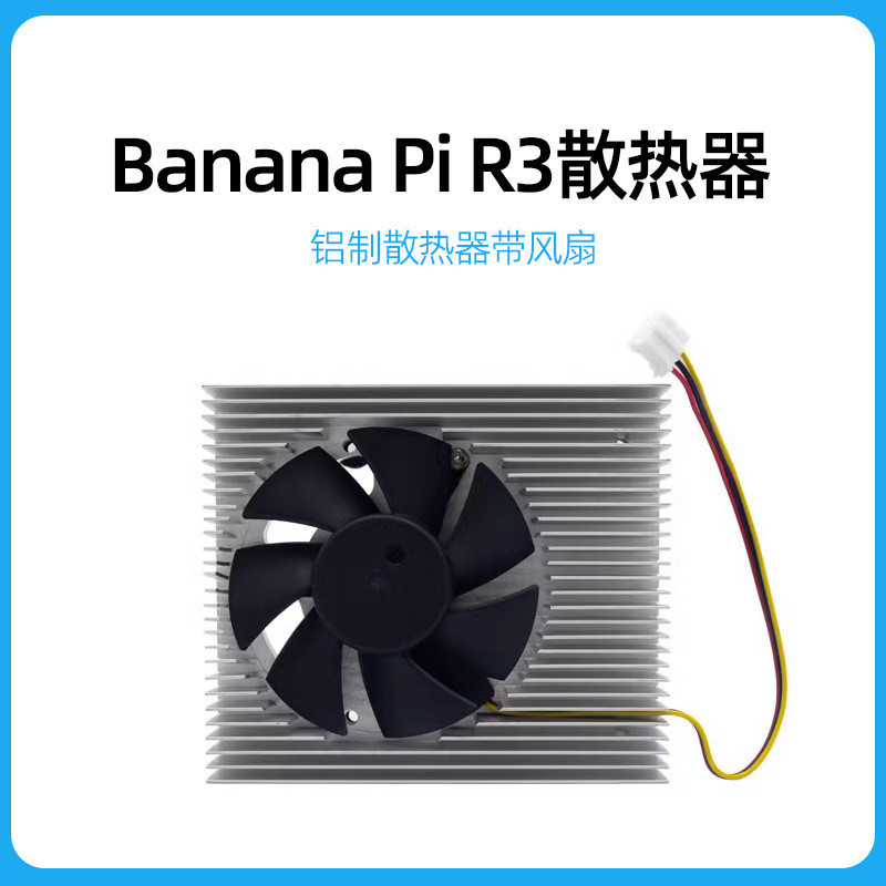 【現貨速發】Banana Pi R3散熱片帶風扇 香蕉派BPI-R3開發板鋁製降溫散熱器