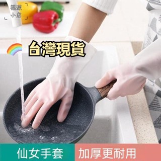 【熱賣】洗碗手套 清潔手套 乳膠手套 家事手套 家務手套 耐用耐磨 廚房洗菜洗衣服 橡膠 乳膠 洗碗手套 防水