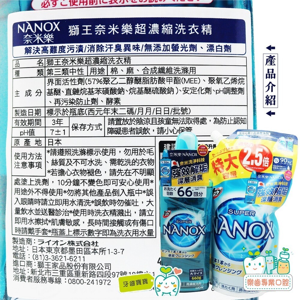 【樂齒專業口腔】日版 日本製 奈米樂 NANOX  超濃縮 高濃度強力洗淨660g+900g組合