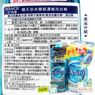 【樂齒專業口腔】日版 日本製 奈米樂 NANOX 超濃縮 高濃度強力洗淨660g+900g組合