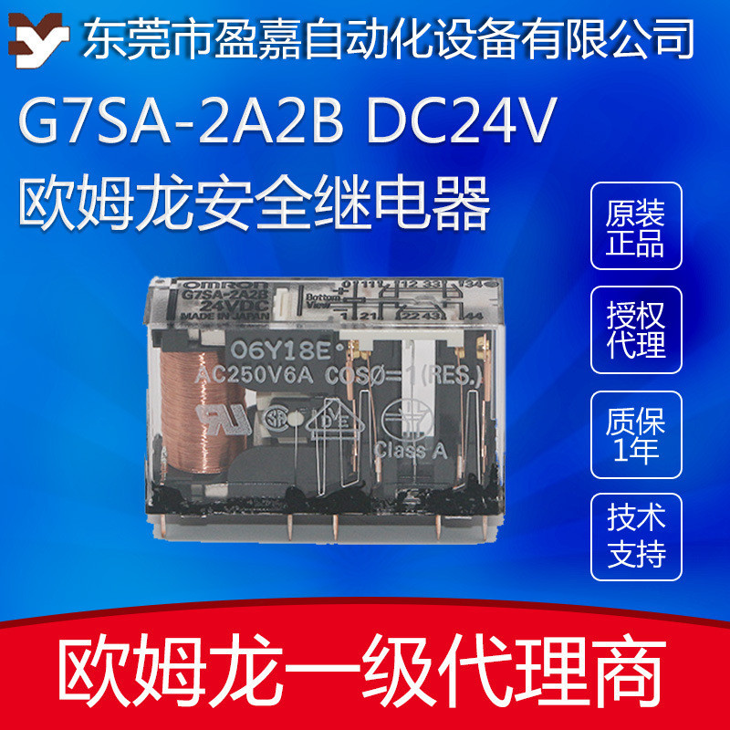 歐姆龍安全繼電器G7SA-2A2B/G7SA-3A1B/G7SA-3A3B/G7SA-4A2B