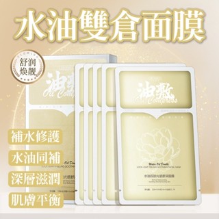 保濕面膜 面膜 補水面膜 玻尿酸面膜 睡眠面膜 晚安面膜 油敷面膜 保濕 補水 油敷 修護 水油同補 護膚 保養 舒緩
