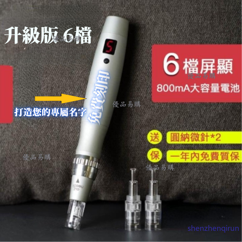 【現貨/可訂製Logo】螺口紋繡機  MTS 美容紋發儀器  紋繡美容用品