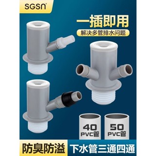 ⚡臺灣出貨⚡ 家用三通防臭水管 洗衣機下水管 浴室防蟲水管 衛生間防臭管 排水多管接頭 通用轉接頭暢銷