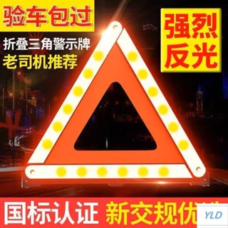 汽車用品三角架三腳架反光支架停車安全故障折疊三角牌標誌