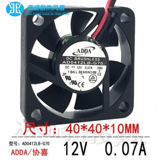 【冰峰散熱】 原裝 ADDA AD0412LB-G70 DC12V 0.07A 4010 4CM風扇 兩線