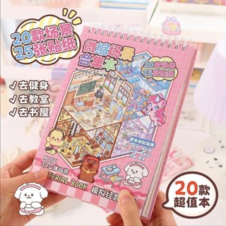 次日達🌟桃園現貨🔥【‘給利’合集本】微縮場景合集本高顏值新款3d立體小屋造景兒童手工diy趣味貼紙本