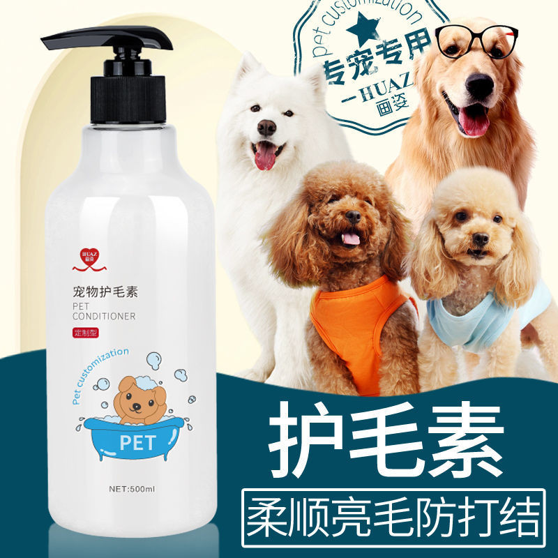 [1166人收藏]狗狗護毛素柔順不打結蓬鬆小狗博美泰迪專用沐浴液寵物美毛護髮素[cxy]