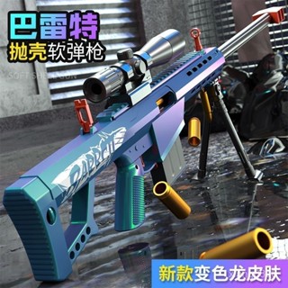 工廠價💢超大號巴雷特拋殻軟彈槍98k狙擊槍模擬awm變色龍兒童玩具槍模型搶 XR7F