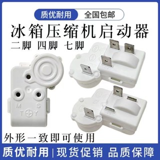 電冰箱冰櫃壓縮機啟動器 ZHB30-135P15 ZHB69-135P4.7PTC起動器