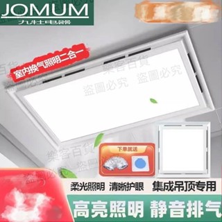JOMUM換氣扇照明燈二合一整合吊頂廁所廚房LED燈排風扇