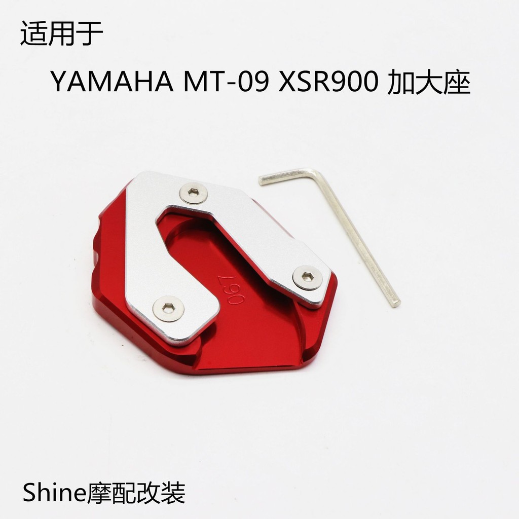 精品現貨  適用於YAMAHA MT-09 XSR900 機車改裝邊撐加大座加寬駐腳撐掌塊