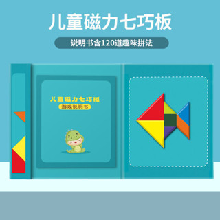 「博文用品」磁性七巧板智力拼圖一年級數學教具小學生專用兒童少兒益智玩具