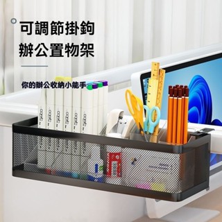 辦公桌收納盒屏風置物架工位整理神器案頭改造室好物懸掛女生文具 可調節工位收納籃