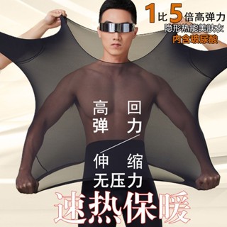 【唯家】男士保暖套裝美膚衣秋衣秋褲打底衫超輕薄高彈隱形面膜內衣養膚衣
