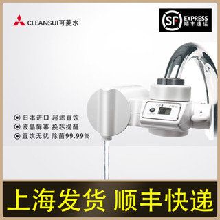 【居家用品】三菱凈水器水龍頭過濾器可菱水日本廚房傢用凈化直飲凈水機CB073