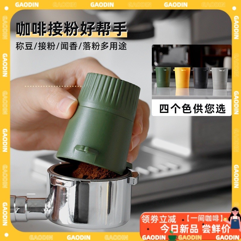 【現貨速發】ABS接粉杯58mm通用意式咖啡機手柄接粉器咖啡聞香杯EK43稱豆杯