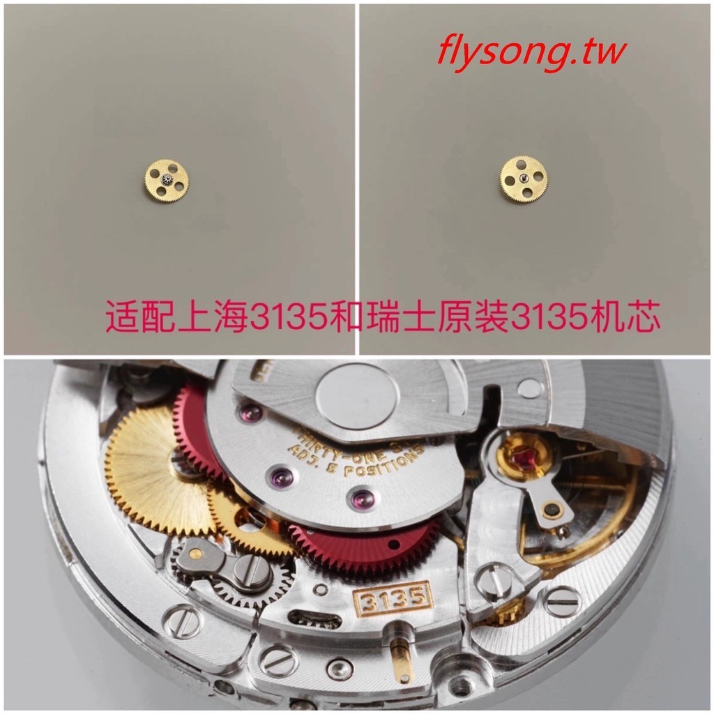 手錶配件 國產上海3186 3135機芯自動頭輪 四孔輪 可代用原裝3135