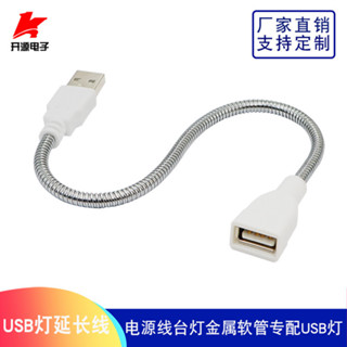 usb金屬軟管USB延長線USB電源延長線線檯燈金屬軟管專配USB燈