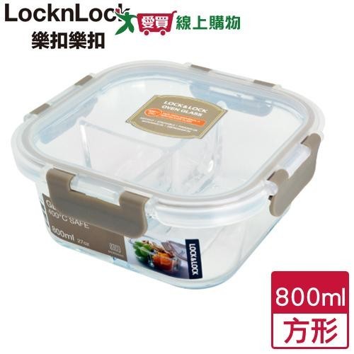 LocknLock樂扣樂扣 三分隔玻璃保鮮盒正方(800ml)【愛買】